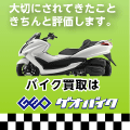 ゲオバイク